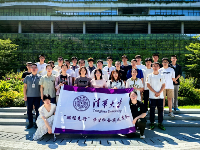 清华大学“鹏程先行”暑期思政实践支队来访时空参观交流
