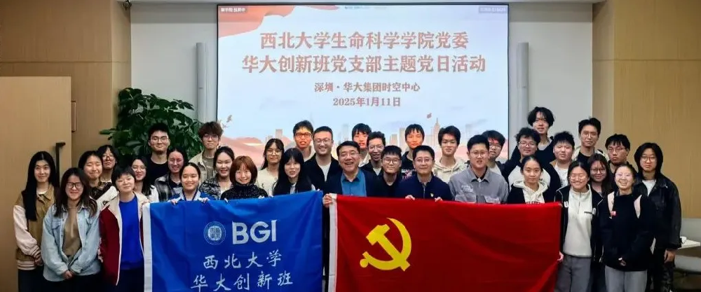 西北大学华大创新班党支部开展主题党日活动