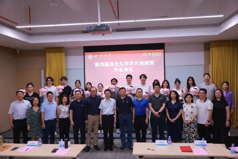 逐梦新程，扬帆远航｜第四届西北大学华大创新班毕业典礼圆满落幕