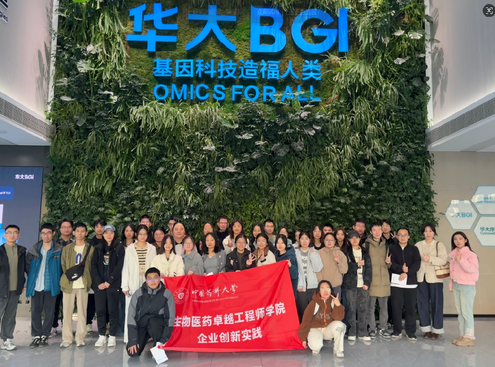 研途引航,逐梦生命科学:2025年冬季华大-中国药科大学创新人才集训圆满落幕