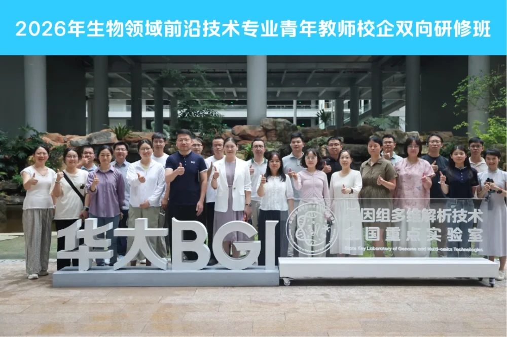 【职教国培】赋能“金师”成长，共育生物领域新匠——青年教师校企双向研修培训圆满结束