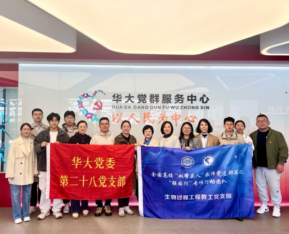 第二十八党支部与大连理工大学生物过程工程教工党支部开展党建共建活动